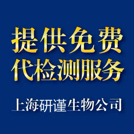 ELISA試劑盒免費代檢測服務